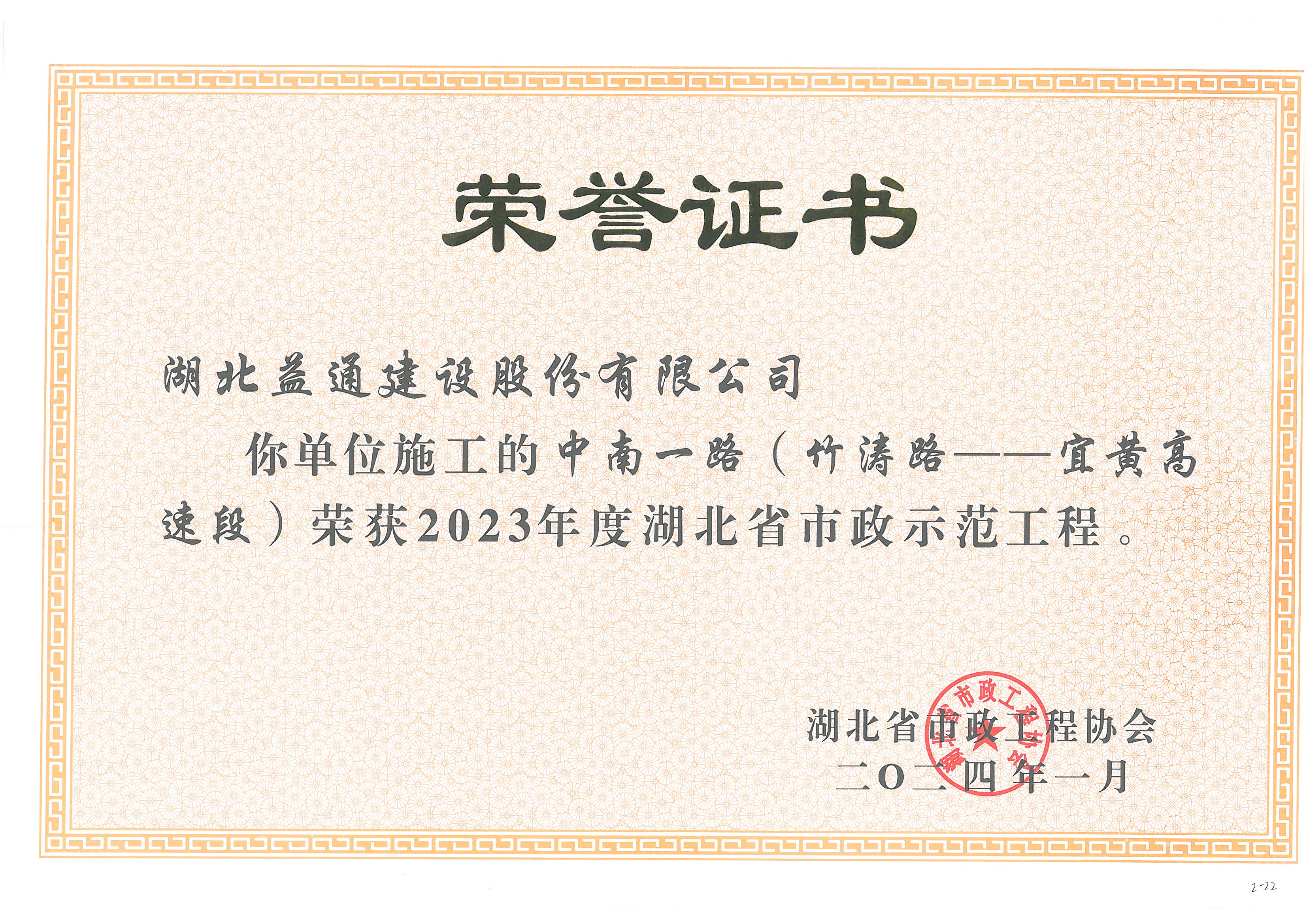 湖北省市政示范工程